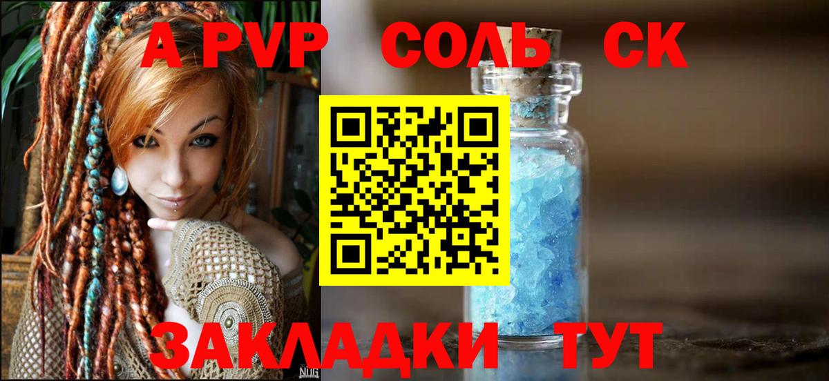 Уссурийск  Альфа ПВП Crystall  наркота  Вход с VPN  Alpha PVP Соль  А ПВП Crystall 