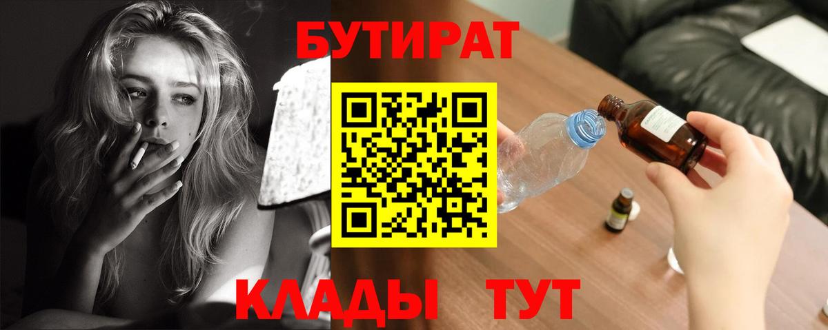 Бутират  Вход с VPN  Уссурийск  БУТИРАТ GHB 