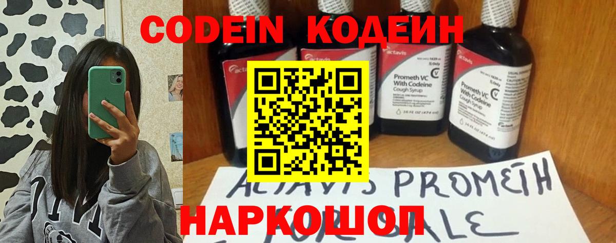 купить наркотик  Кодеин напиток Lean (лин)  Вход с VPN  Уссурийск  Codein напиток Lean (лин) 