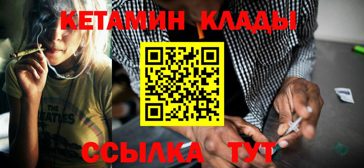 Кетамин ketamine  Вход с VPN    зеркало  Уссурийск 
