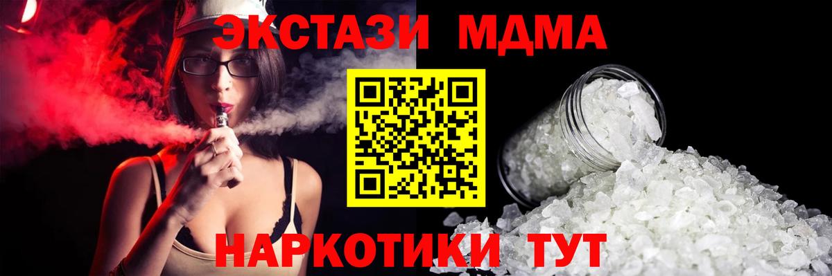 Уссурийск  МДМА кристаллы  Вход с VPN  MDMA  MDMA Molly 