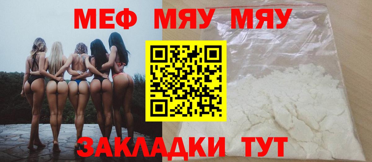 Меф 4 MMC  Мефедрон кристаллы  МЯУ-МЯУ  Вход с VPN  магазин    Уссурийск 