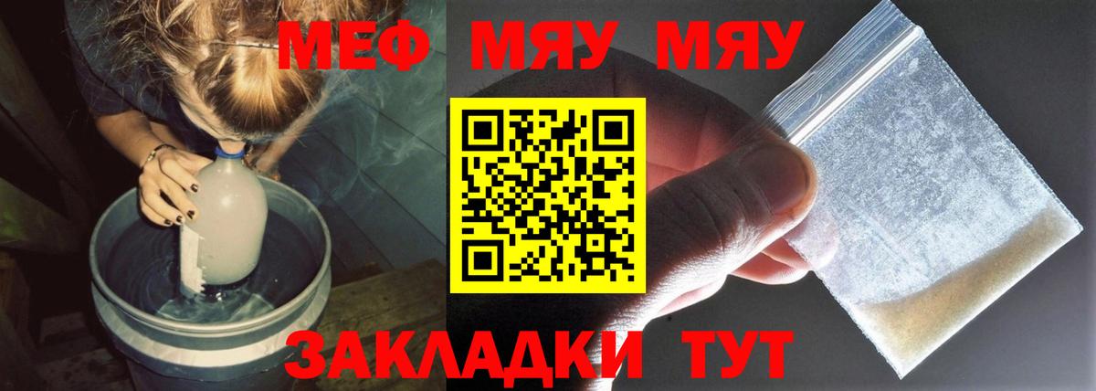 Меф мяу мяу Уссурийск