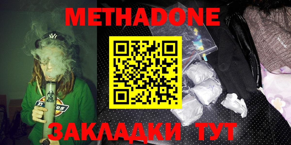 МЕТАДОН VHQ  Вход с VPN  blacksprut зеркало  Метадон мёд  Уссурийск 
