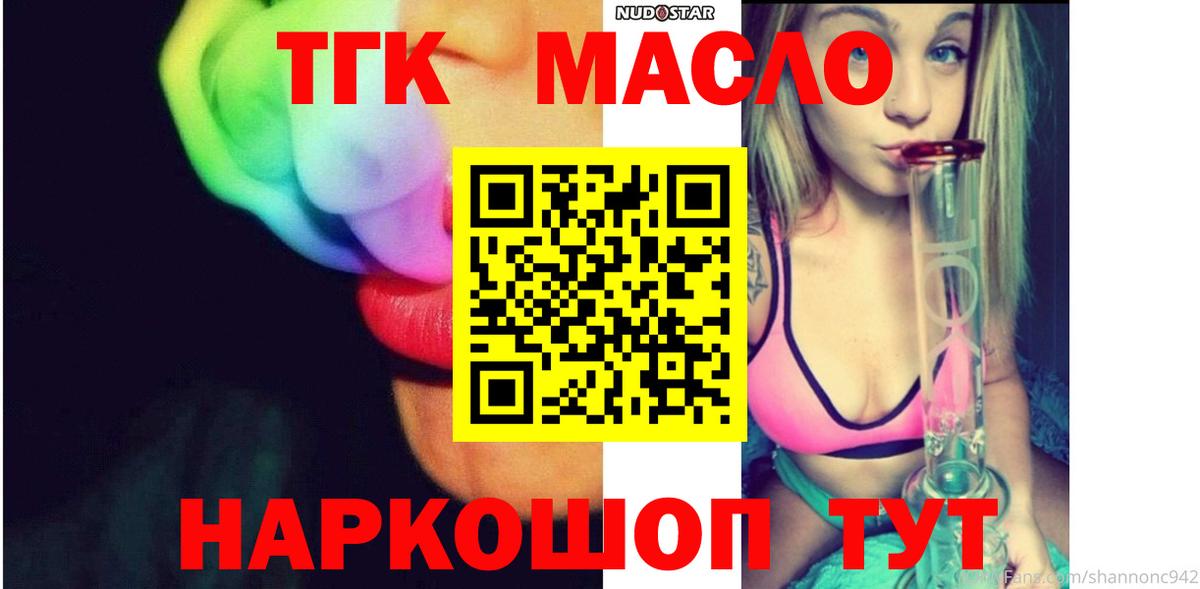 ТГК THC oil Уссурийск
